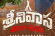 Srinivasa Mangapuram Third Single Gunde Pelipothonde Locks June 16 Release Date
