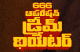 Shiva Rajkumar 666 Operation Dream Theatre Teaser Released