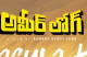Middle-Class Emotional Track 'Kaasula Kala' Released From Ameer Log; Releasing August 21!