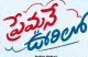 Rural Romantic Drama Premane Oorilo Unveils Charming First Look!