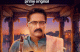 Prime Video's Musical Drama Jagamae Sangeetham Premieres Worldwide on September 4!