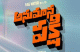 Jonnalagadda Launches Laugh-Riot Trailer of Vimal Krishna & Rag Mayur’s Anumana Pakshi