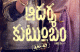 Venkatesh & Trivikram Unleash Peppy First Single ‘Narayanamma’ from Aadarsha Kutumbam – AK47!