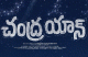 ‘Chandrayan’ Clears Censor with U/A: Hits Theatres on Oct 30