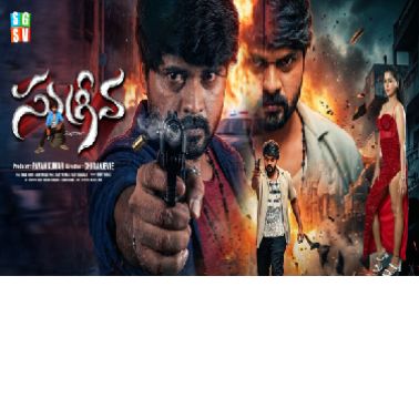 Sugriva Movie Review: A Gripping Tale of a Father's Desperate Fight for Survival