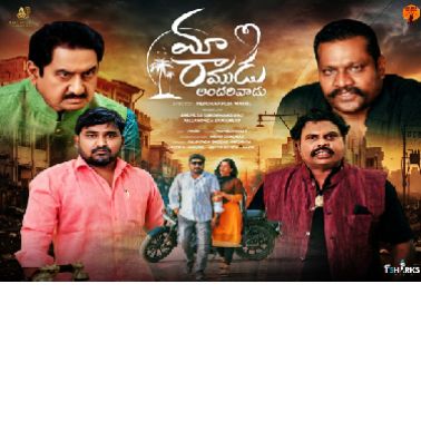 Maa Ramudu Andarivadu Review: Pallakonda Sriram's Dual Act Powers a Gritty Godavari Action Drama