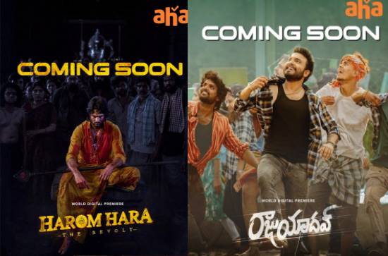 'Harom Hara', 'Raju Yadav' set to stream on Aha Video