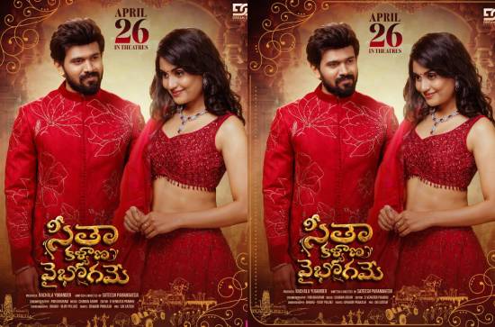 'Seetha Kalyana Vaibhogame': Release date announced! 