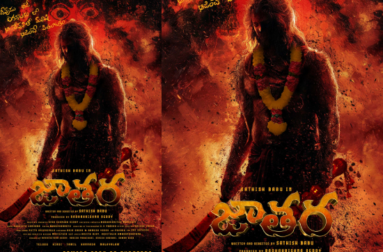 'Jathara' First Look out; Film set in drought-hit Chittoor village