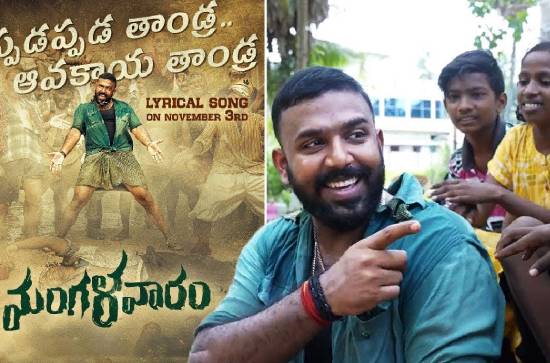 Censor Board objects to 'Mangalavaaram' song 