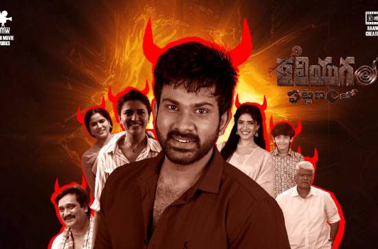 'Kaliyugam Pattanamlo': Title track is profound, poignant 