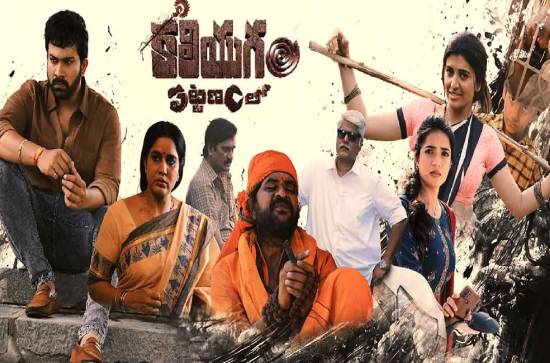 'Kaliyugam Pattanamlo' is edge-of-the-seat from start to end: Makers 