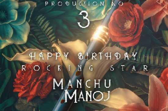 LS Production No 3 Wishes A Very Happy Birthday To Our Own Rocking Star Manchu Manoj