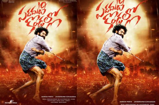 First Look of 'Padamati Kondallo' is intense