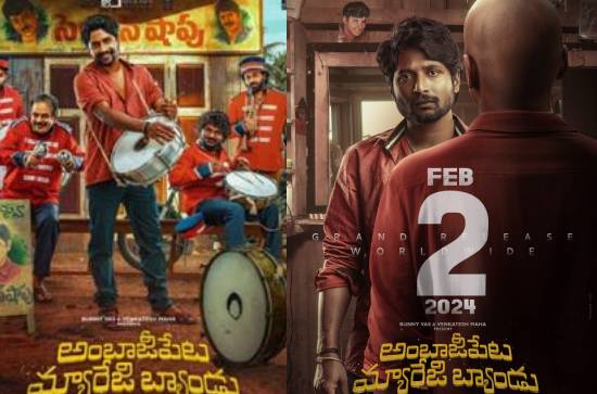 Suhas' 'Ambajipeta Marriage Band': Release date announced 