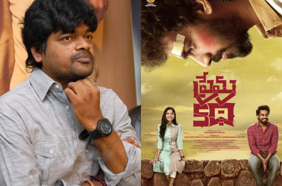 Blockbuster director Harish Shankar released the first look of the movie "Prem Katha"