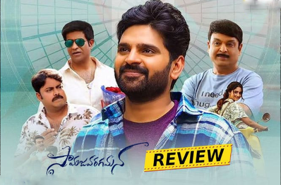 Samajavaragamana Review: A simple and funny family drama