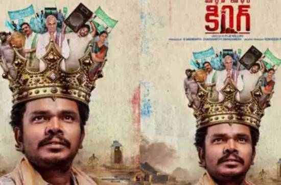 Sampoornesh Babu's ‘Martin Luther King’ finds no takers! 