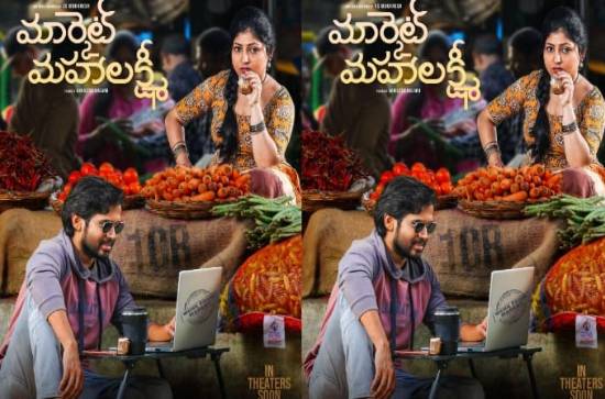 'Market Mahalakshmi': Concept Motion Poster is cute! 