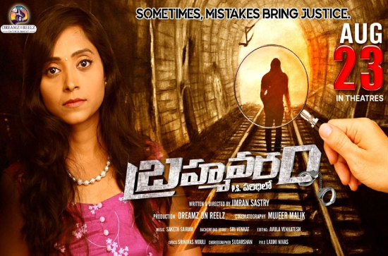 Brahmmavaram P.S. Paridhilo Releasing on August 23rd, 2024